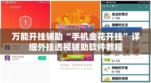 万能开挂辅助“手机金花开挂	”详细外挂透视辅助软件教程