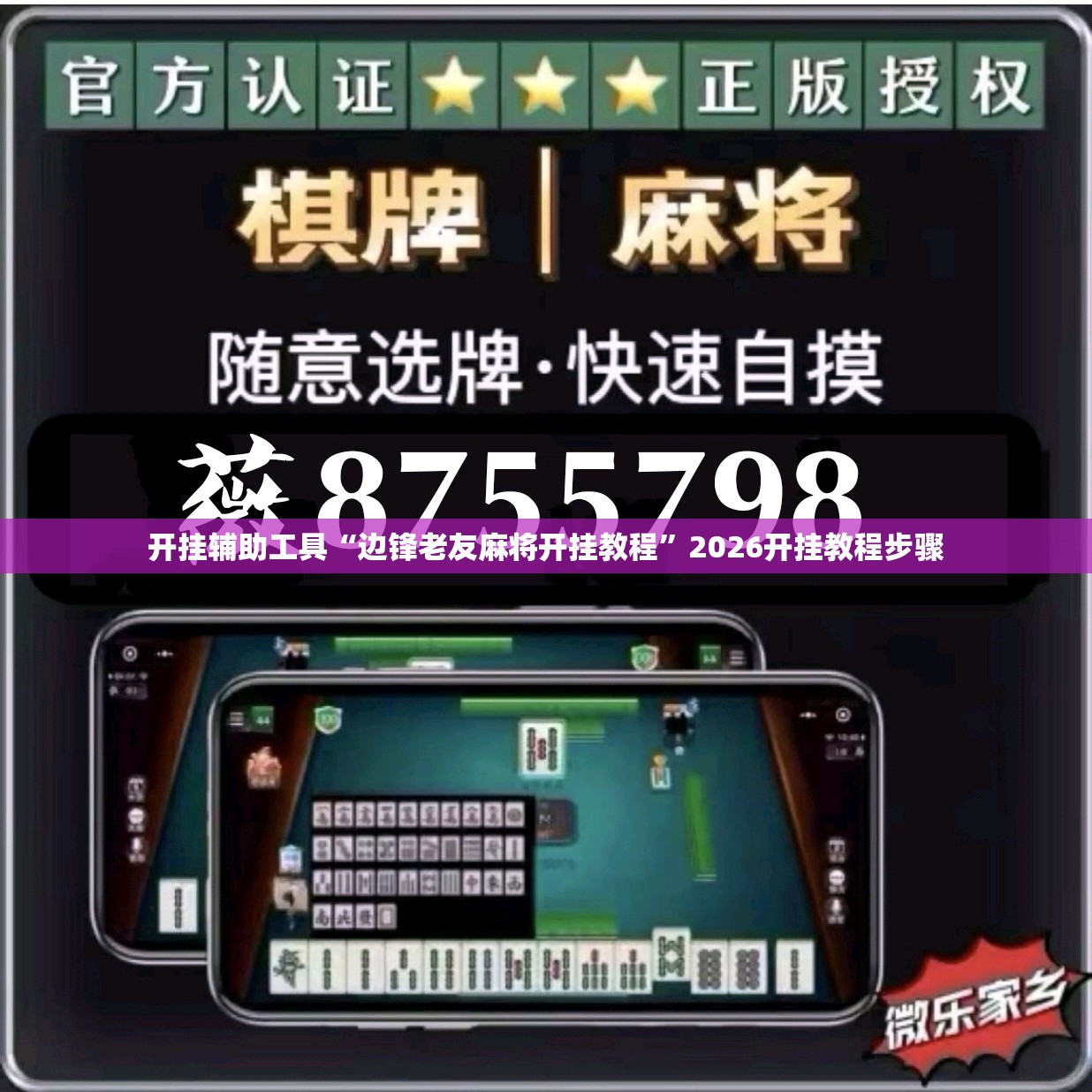 开挂辅助工具“边锋老友麻将开挂教程”2026开挂教程步骤