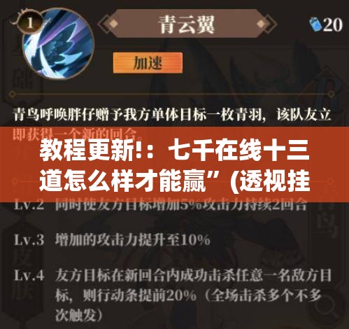 教程更新!：七千在线十三道怎么样才能赢	”(透视挂)辅助下载教程