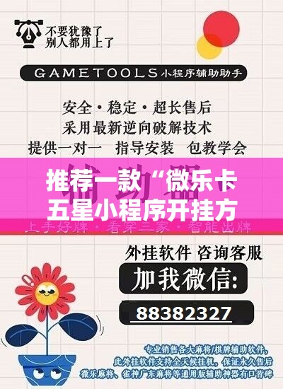 推荐一款“微乐卡五星小程序开挂方法”开挂详细教程