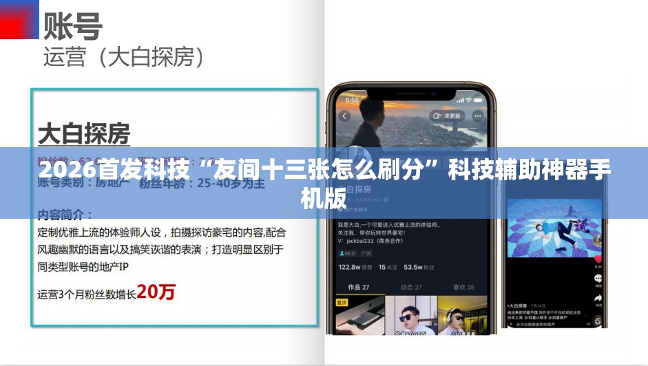 2026首发科技“友间十三张怎么刷分”科技辅助神器手机版