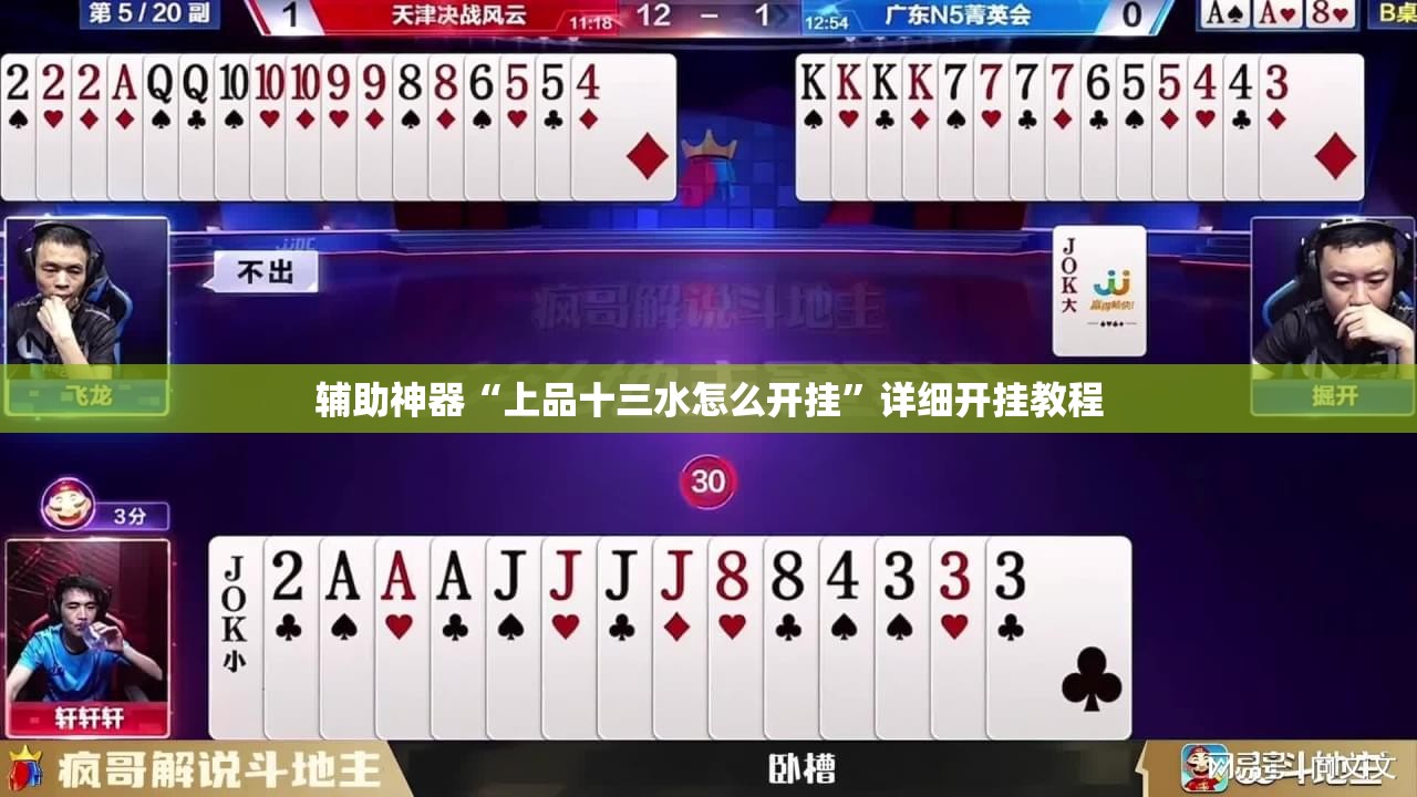 辅助神器“上品十三水怎么开挂”详细开挂教程