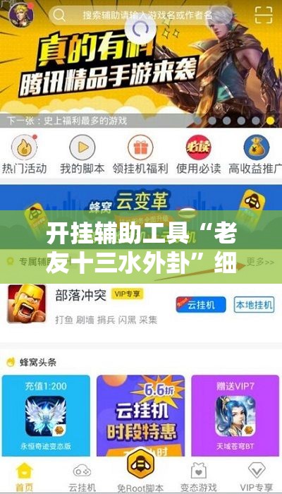 开挂辅助工具“老友十三水外卦	”细辅助教程分享