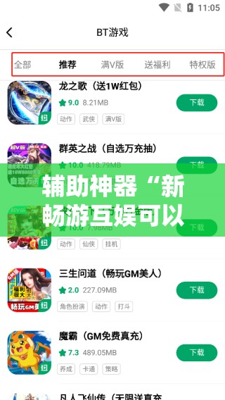 辅助神器“新畅游互娱可以开挂吗”科技辅助神器手机版