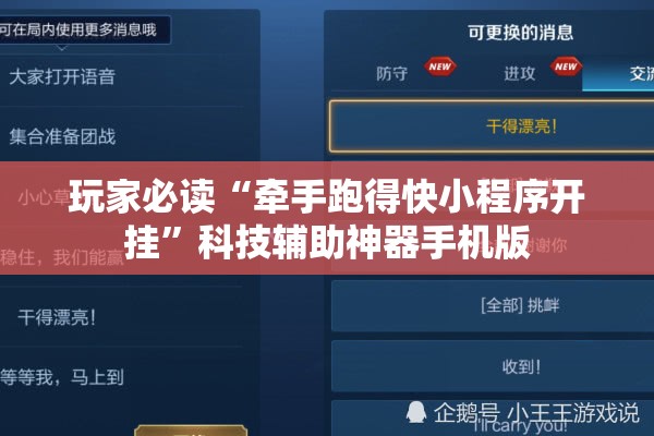 玩家必读“牵手跑得快小程序开挂”科技辅助神器手机版