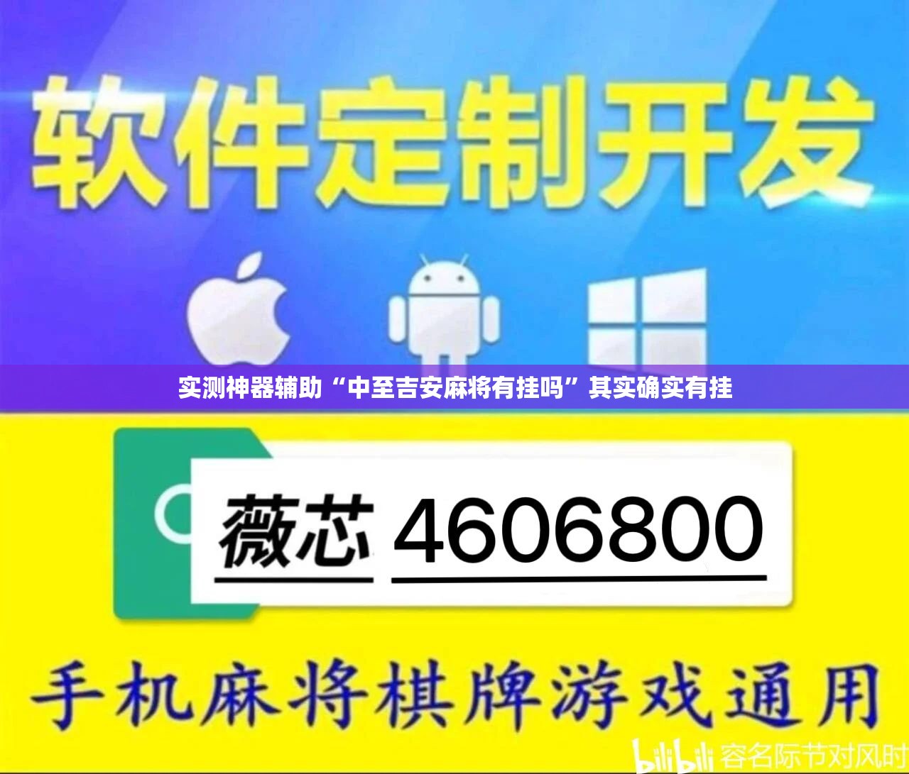 实测神器辅助“中至吉安麻将有挂吗”其实确实有挂