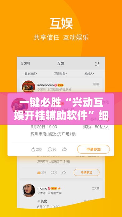 一键必胜“兴动互娱开挂辅助软件	”细辅助教程分享