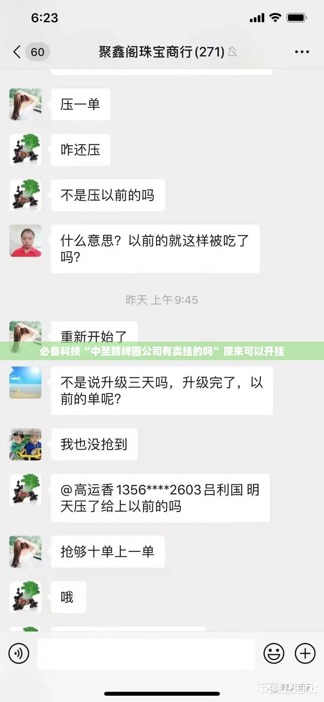 必备科技“中至赣牌圈公司有卖挂的吗”原来可以开挂