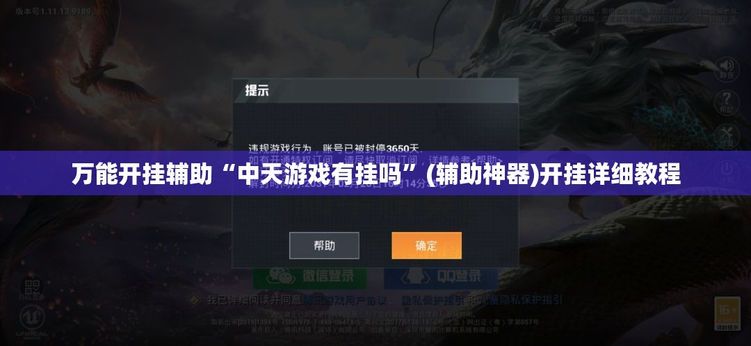 万能开挂辅助“中天游戏有挂吗”(辅助神器)开挂详细教程
