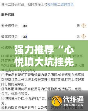 强力推荐“心悦填大坑挂先试用后付款”开挂辅助脚本+详细开挂安装教程