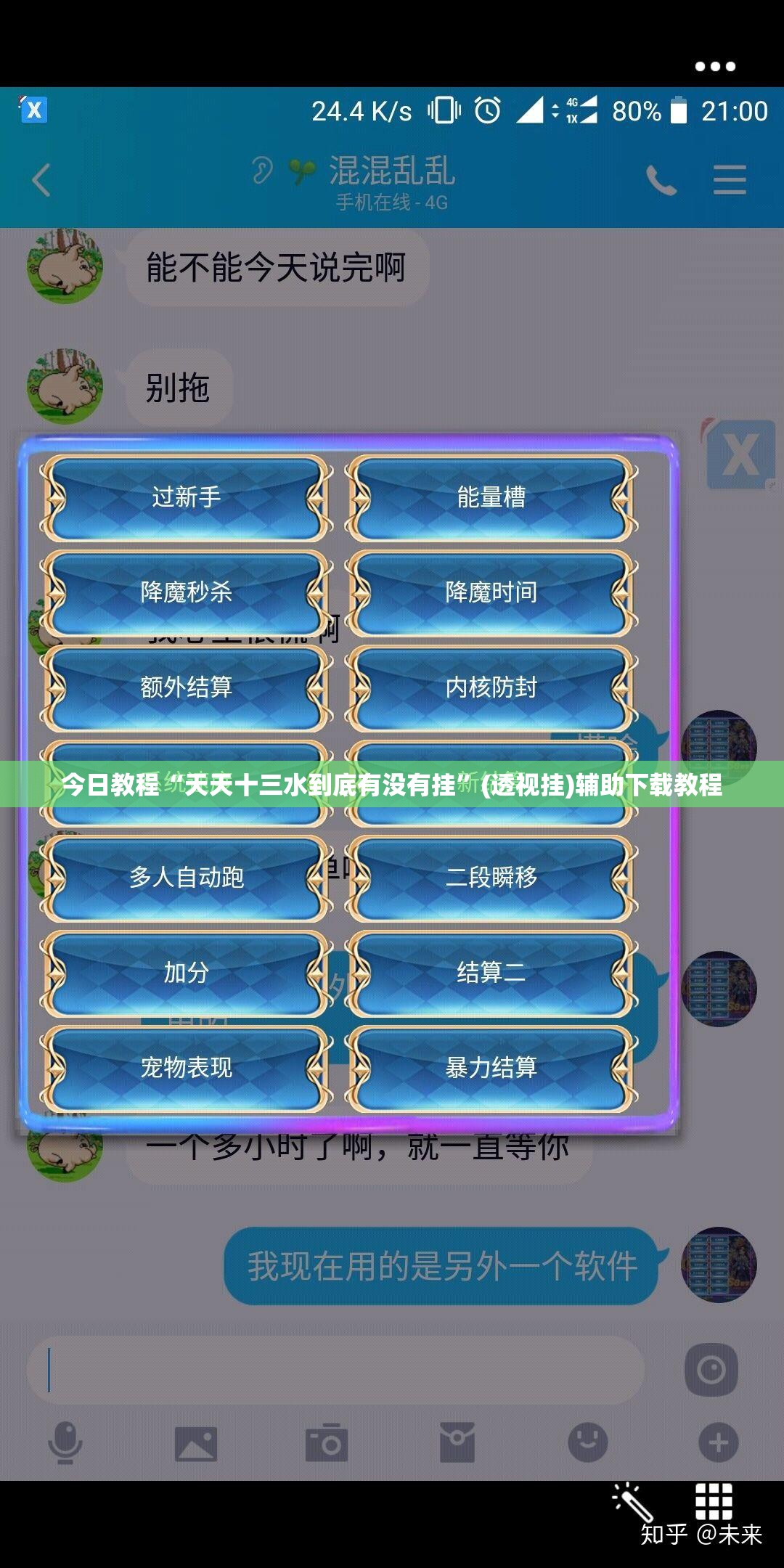 今日教程“天天十三水到底有没有挂”(透视挂)辅助下载教程