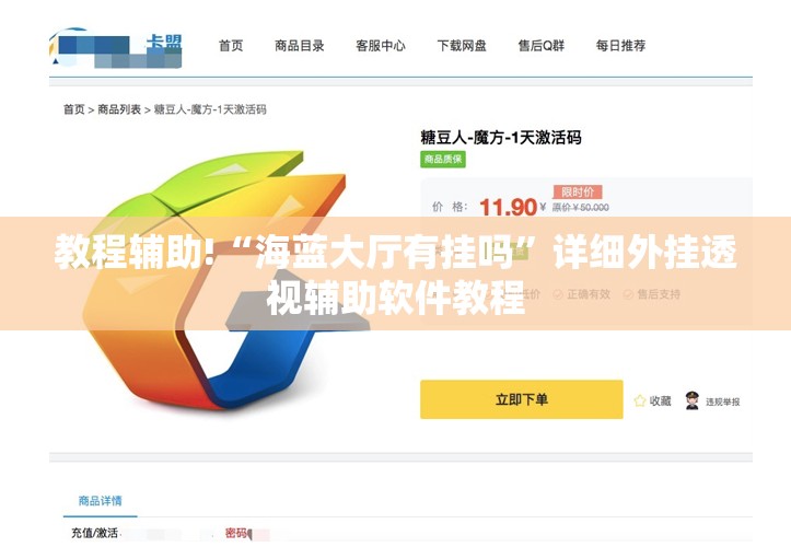 教程辅助!“海蓝大厅有挂吗”详细外挂透视辅助软件教程