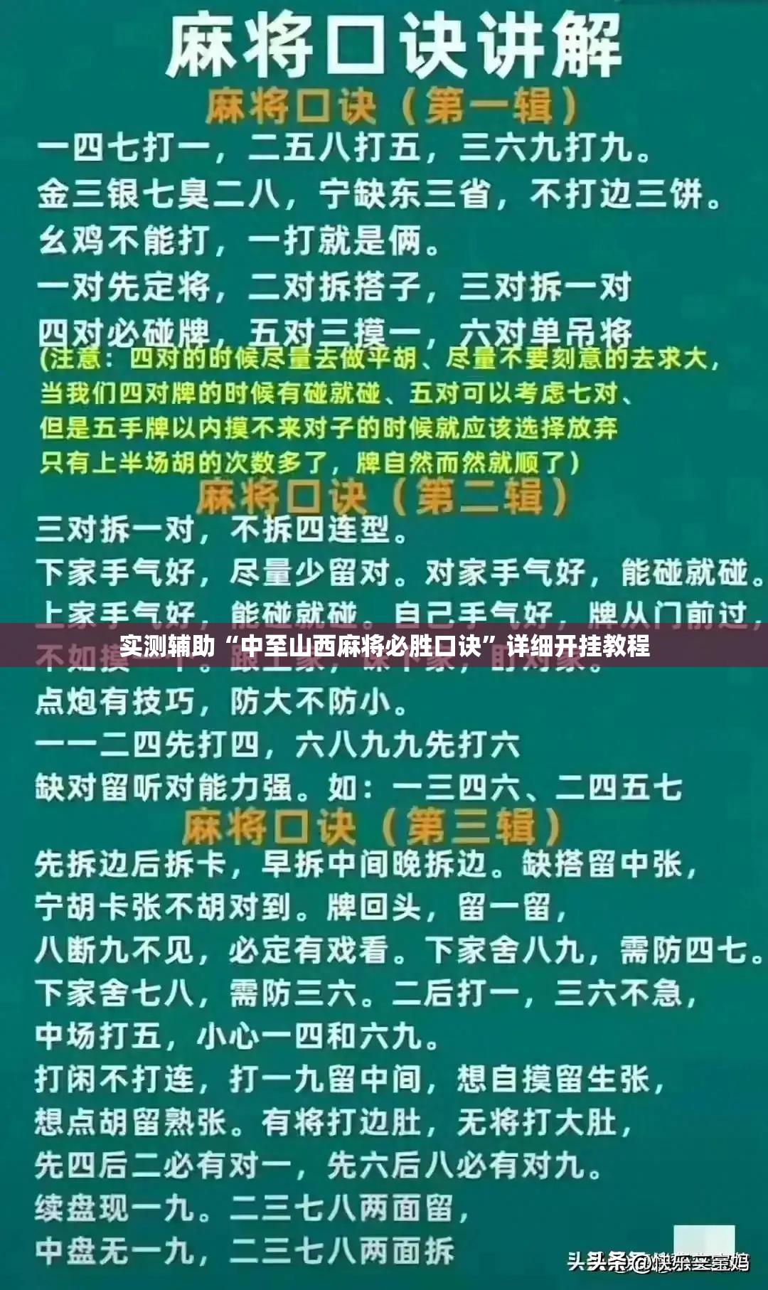 实测辅助“中至山西麻将必胜口诀”详细开挂教程