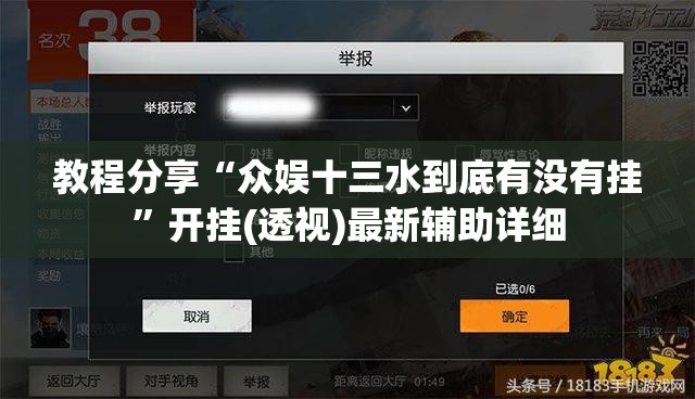 教程分享“众娱十三水到底有没有挂”开挂(透视)最新辅助详细