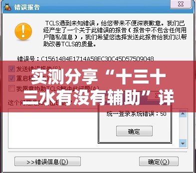 实测分享“十三十三水有没有辅助”详细开挂教程