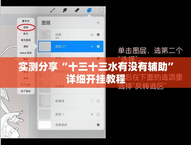 实测分享“十三十三水有没有辅助”详细开挂教程