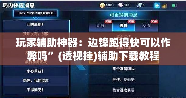 玩家辅助神器：边锋跑得快可以作弊吗	”(透视挂)辅助下载教程