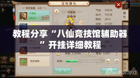 教程分享“八仙竞技馆辅助器”开挂详细教程