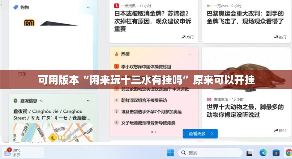 可用版本“闲来玩十三水有挂吗”原来可以开挂
