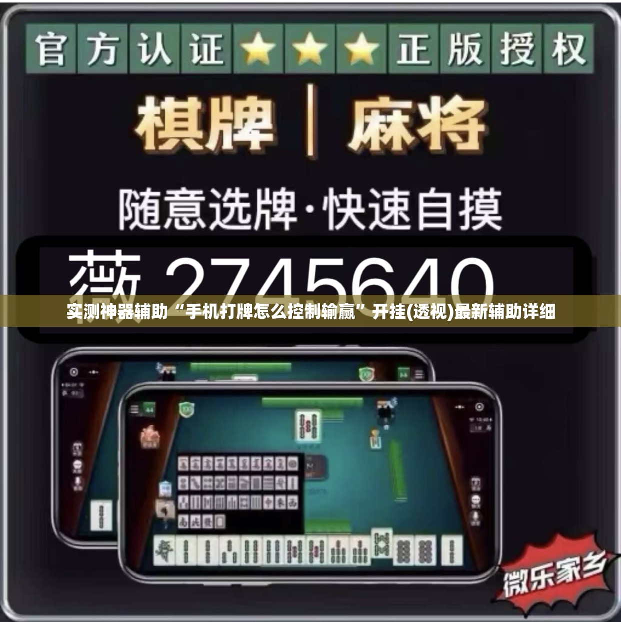 实测神器辅助“手机打牌怎么控制输赢”开挂(透视)最新辅助详细