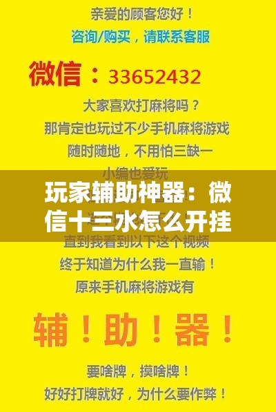 玩家辅助神器：微信十三水怎么开挂”2026开挂教程步骤