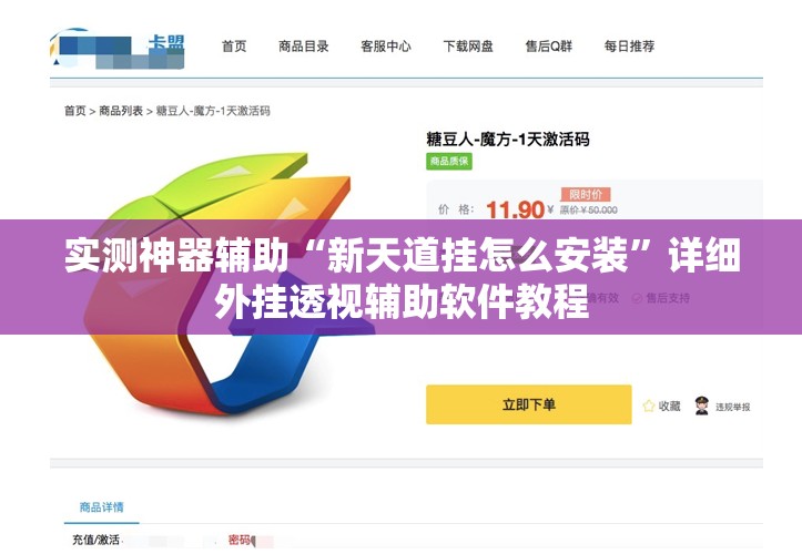 实测神器辅助“新天道挂怎么安装	”详细外挂透视辅助软件教程