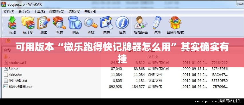 可用版本“微乐跑得快记牌器怎么用”其实确实有挂
