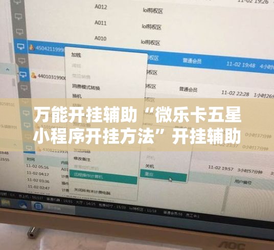 万能开挂辅助“微乐卡五星小程序开挂方法	”开挂辅助脚本+详细开挂安装教程