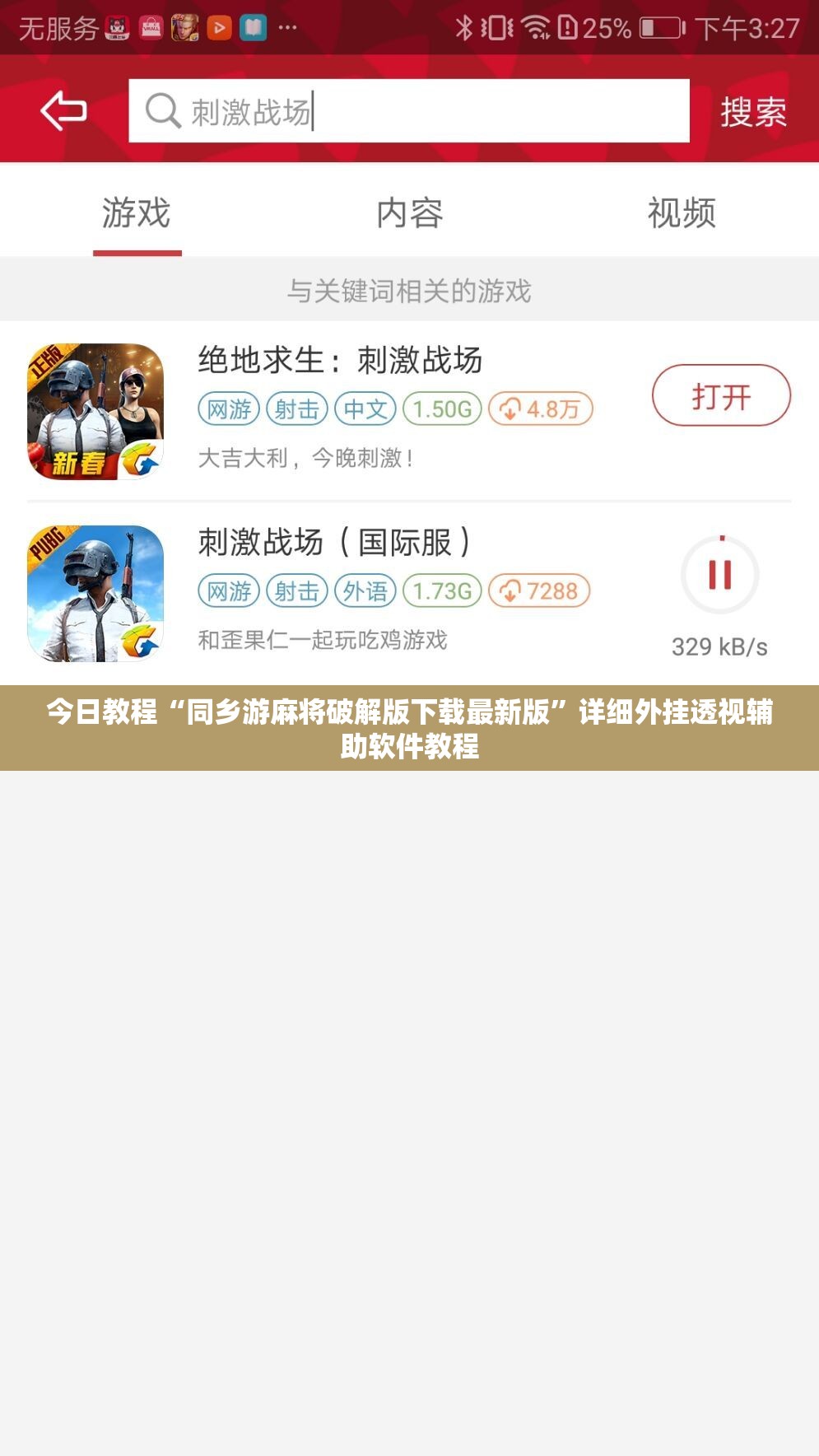 今日教程“同乡游麻将破解版下载最新版	”详细外挂透视辅助软件教程