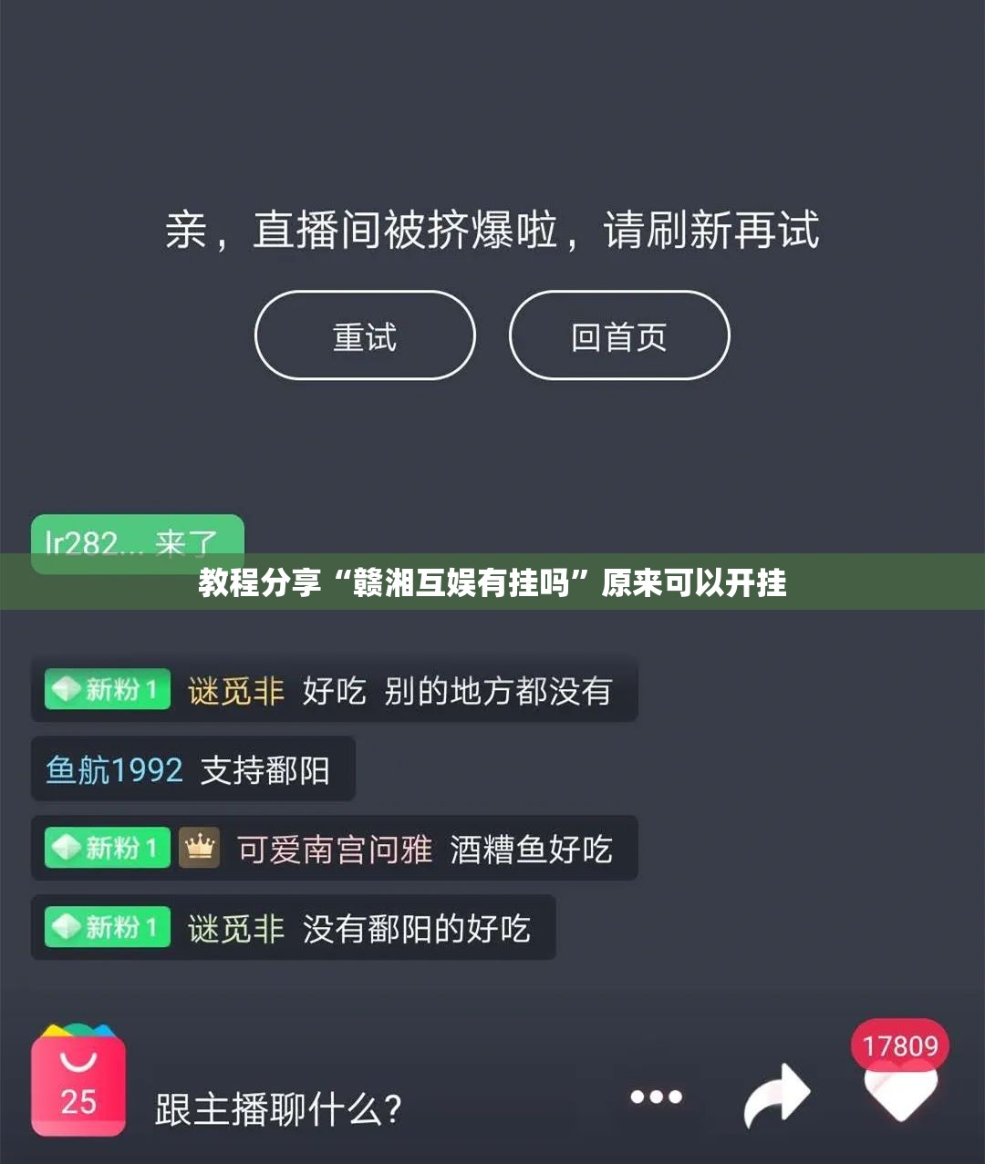 教程分享“赣湘互娱有挂吗”原来可以开挂