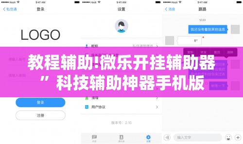 教程辅助!微乐开挂辅助器	”科技辅助神器手机版