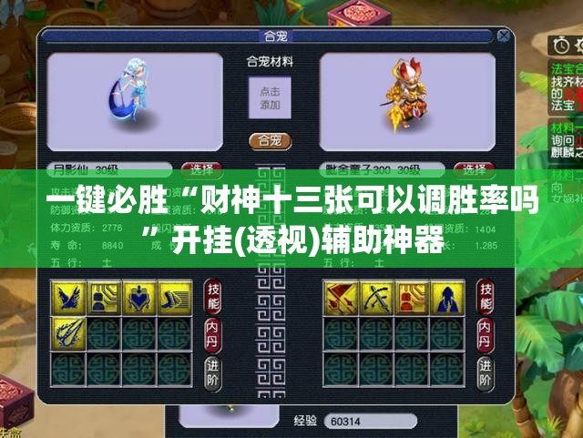 一键必胜“财神十三张可以调胜率吗	”开挂(透视)辅助神器