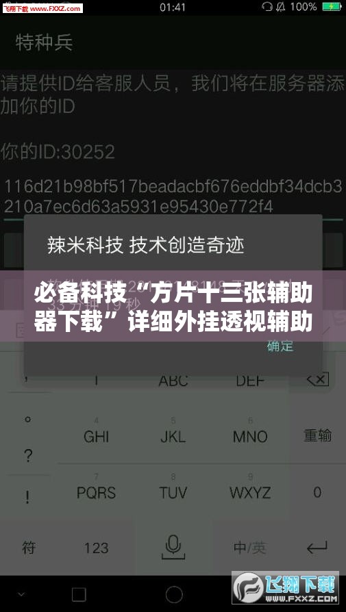 必备科技“方片十三张辅助器下载”详细外挂透视辅助软件教程