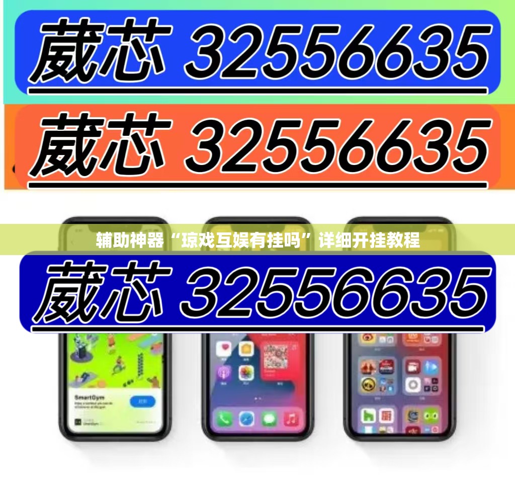 辅助神器“琼戏互娱有挂吗”详细开挂教程