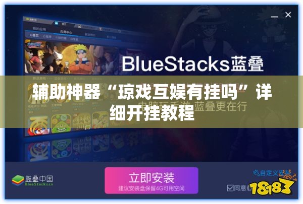 辅助神器“琼戏互娱有挂吗	”详细开挂教程