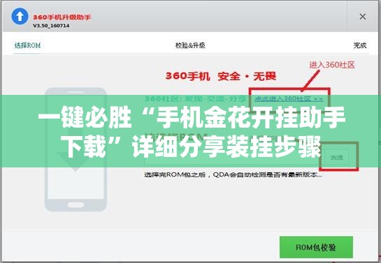 一键必胜“手机金花开挂助手下载	”详细分享装挂步骤