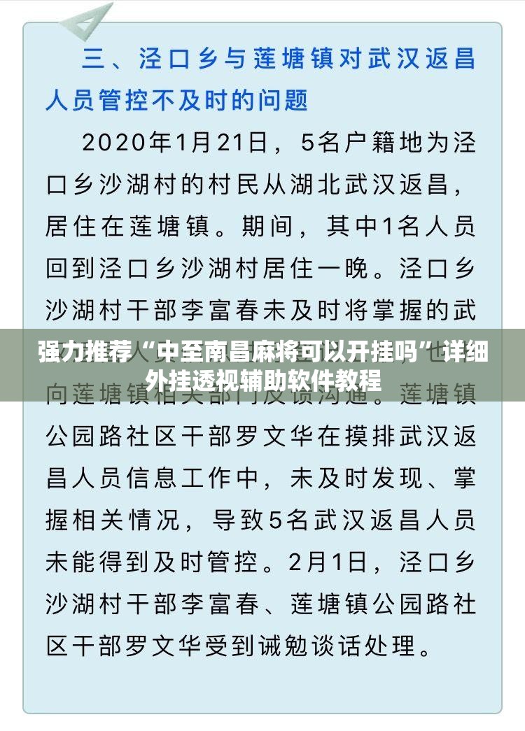 强力推荐“中至南昌麻将可以开挂吗”详细外挂透视辅助软件教程