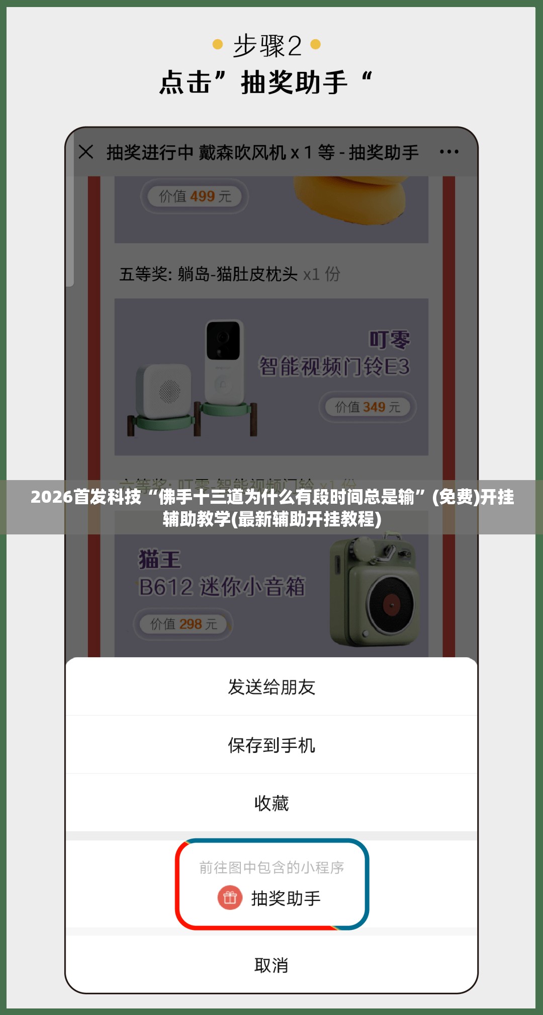 2026首发科技“佛手十三道为什么有段时间总是输	”(免费)开挂辅助教学(最新辅助开挂教程)