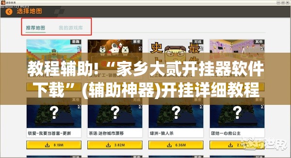 教程辅助!“家乡大贰开挂器软件下载”(辅助神器)开挂详细教程