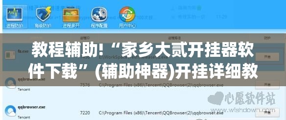 教程辅助!“家乡大贰开挂器软件下载”(辅助神器)开挂详细教程