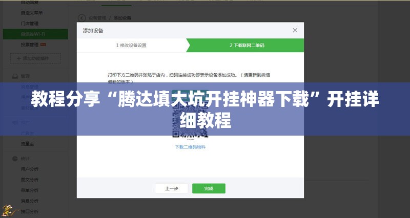教程分享“腾达填大坑开挂神器下载”开挂详细教程