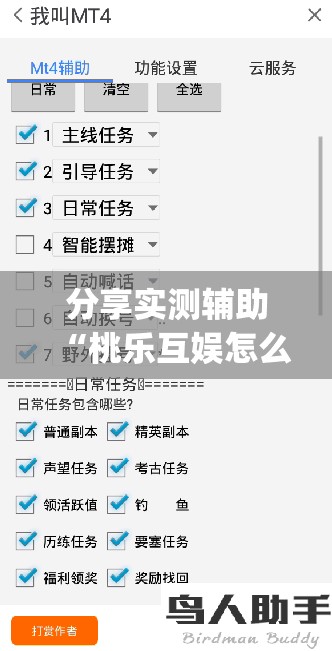 分享实测辅助“桃乐互娱怎么下挂”(透视)其实确实有挂