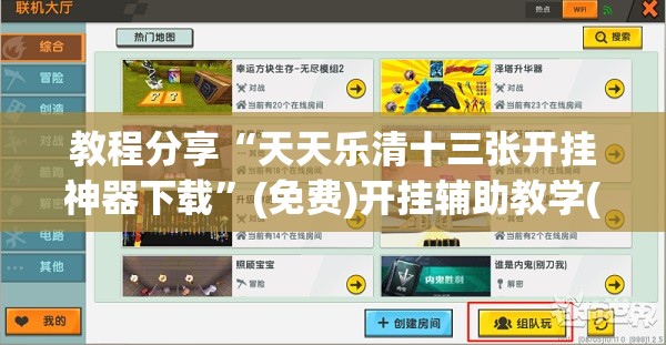 教程分享“天天乐清十三张开挂神器下载”(免费)开挂辅助教学(最新辅助开挂教程)