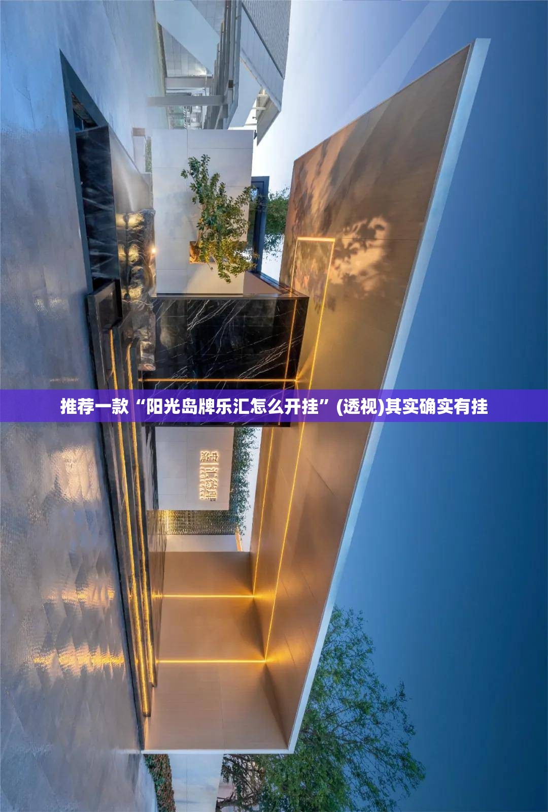 推荐一款“阳光岛牌乐汇怎么开挂	”(透视)其实确实有挂