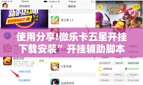 使用分享!微乐卡五星开挂下载安装”开挂辅助脚本+详细开挂安装教程