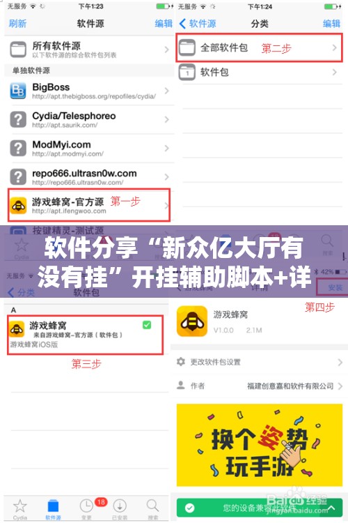 软件分享“新众亿大厅有没有挂”开挂辅助脚本+详细开挂安装教程