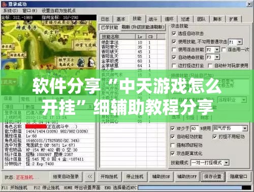 软件分享“中天游戏怎么开挂	”细辅助教程分享