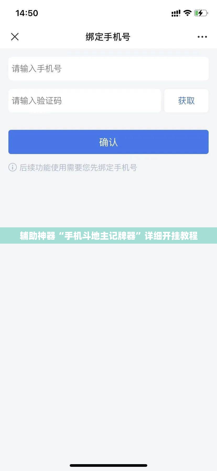 辅助神器“手机斗地主记牌器”详细开挂教程