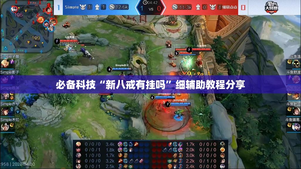 必备科技“新八戒有挂吗”细辅助教程分享