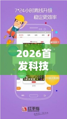 2026首发科技“钱柜手游有挂吗”科技辅助神器手机版